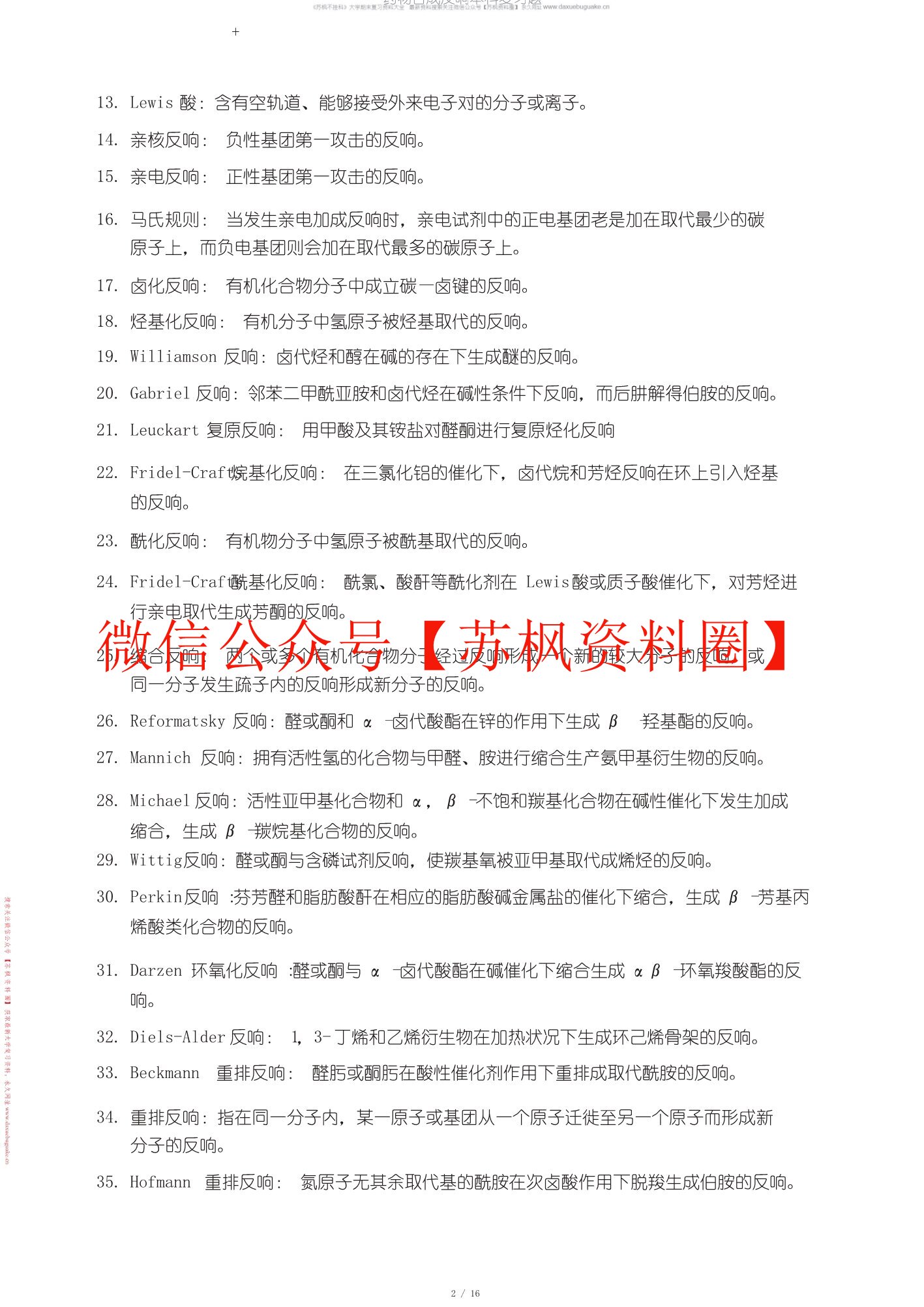药物合成
